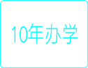 成都巨美美容美发黉舍年办学16年