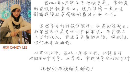 成都巨美美发黉舍的毕业生李婷