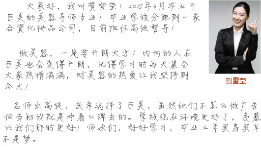 成都美容黉舍的毕业生贺雪莹