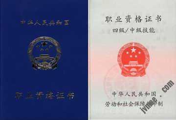 国度职业资历证书申明