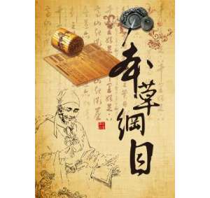 《本草大纲》原来是一部美容宝典