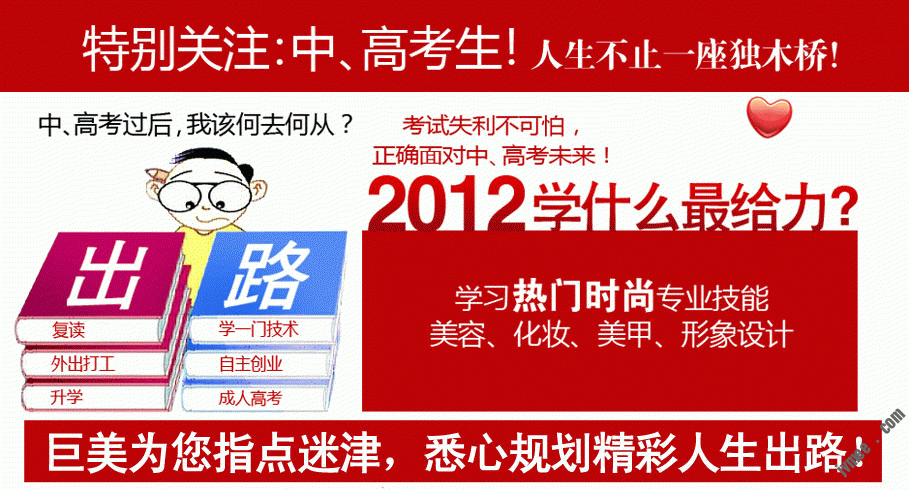 存眷2013年中高考先生，人生不止一条路！