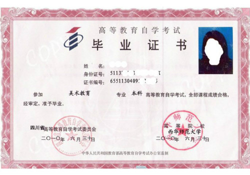 本专科学历证书