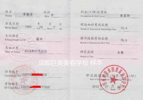美容师资历证