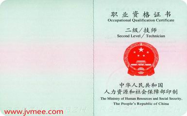 职业资历证考据教导班