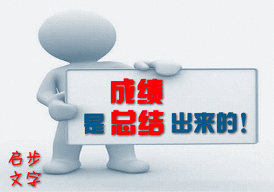 美容黉舍教员年关任务总结