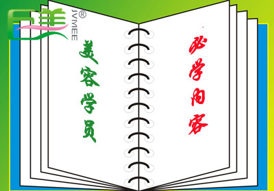 美容学生必学典范内容