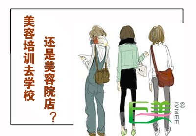 美容培训去成都的黉舍好不