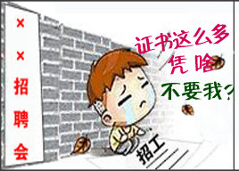化装黉舍证书能够或许上岗吗