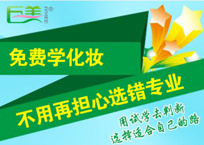 四川收费学化装去那里