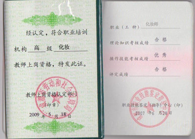 化装培训教员须要考甚么证
