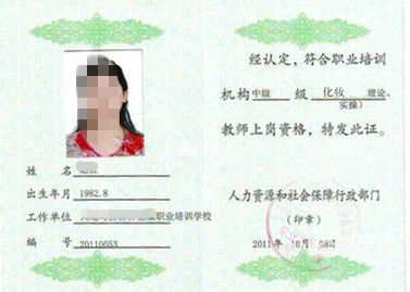 当彩妆教员须要教员证