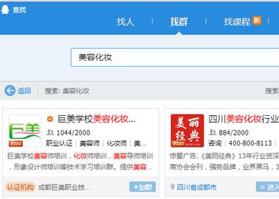 喜好化装美容的QQ群
