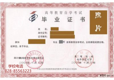 成都学历制化装黉舍