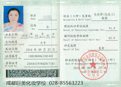 高中毕业学化装能考化装师高等证吗