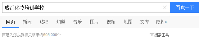 成都化装培训黉舍哪家好