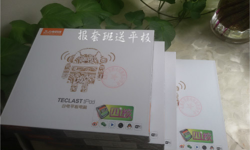 平板电脑还剩几套  套班先生先报先得