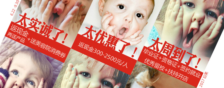 2017年美容化装招生报名