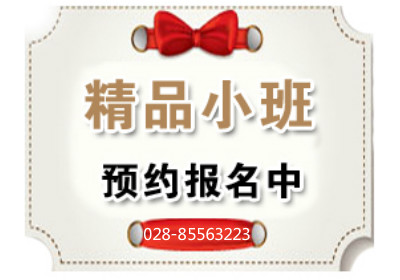 化装班小班培训
