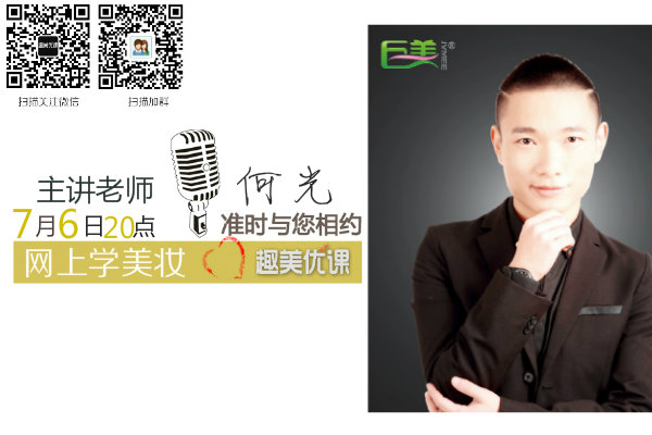 直播第六期 运好先眉好 自我疾速眉毛阐发·改正