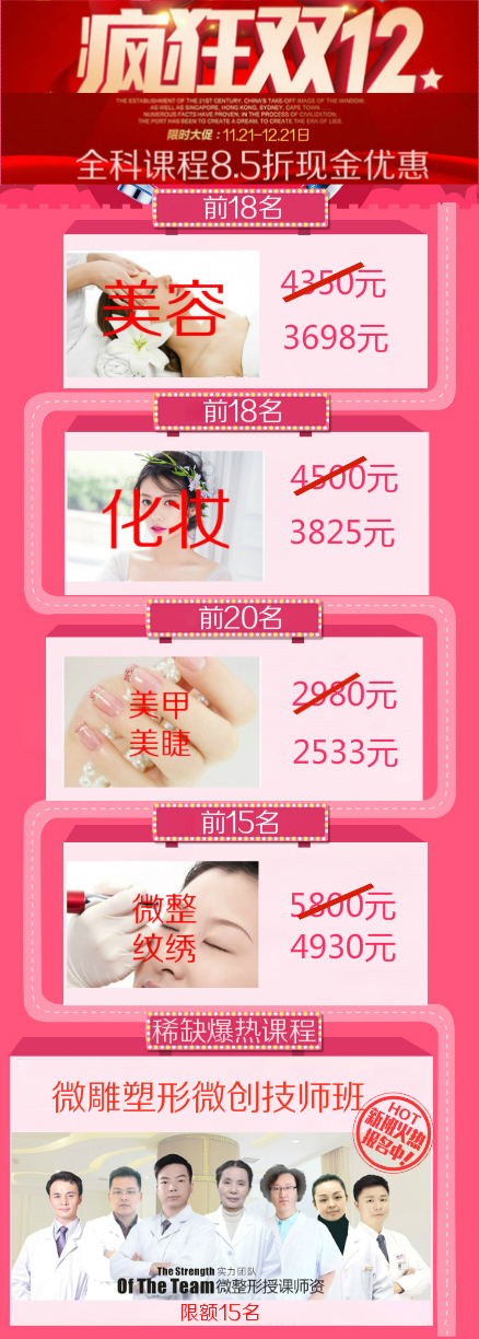 疯了 美容化装课程8.5折
