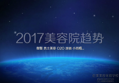 2017年美容院成长趋向阐发