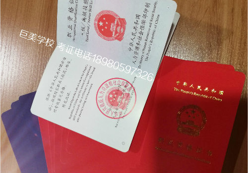 美容培训职业证书