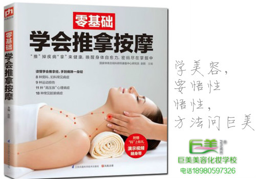 学美容若何能力悟性高