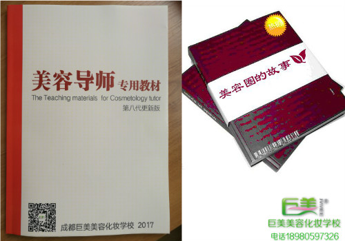 美容导师必须看的书 美导入行看哪些书