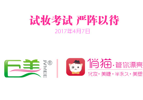 俏猫平台指定成都地域独一化装师查核点