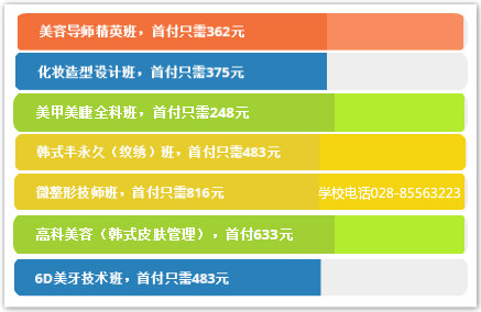 美容化装培训国庆优惠+政 府培训补贴