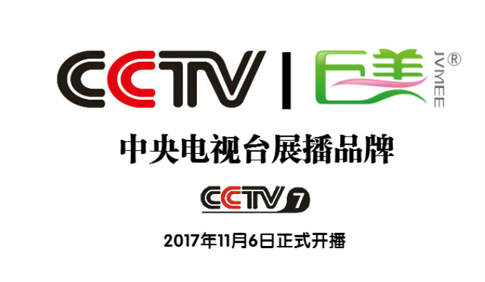 巨美黉舍荣登CCTV央视展播品牌