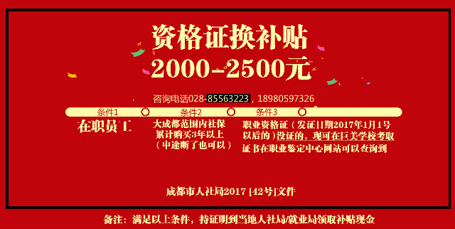 成都会考取职业资历证拿现金补贴