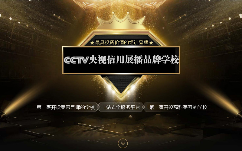 2018美容化装培训招生简章