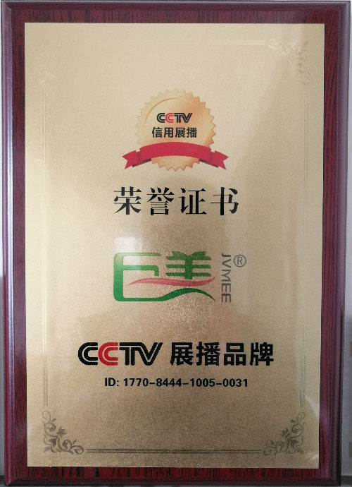 CCTV央视品牌展播认证