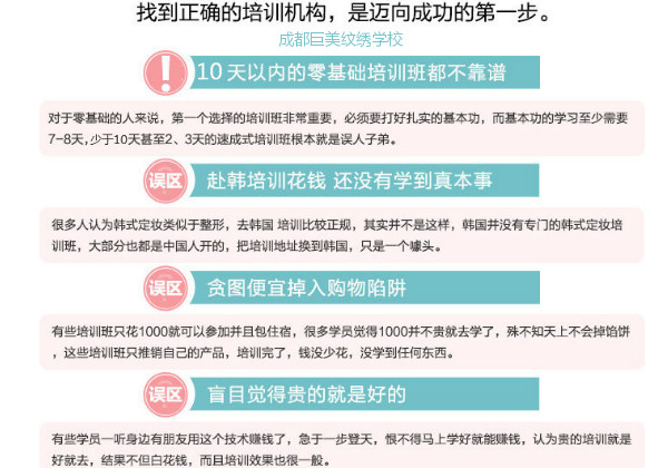 若何挑选纹绣培训黉舍