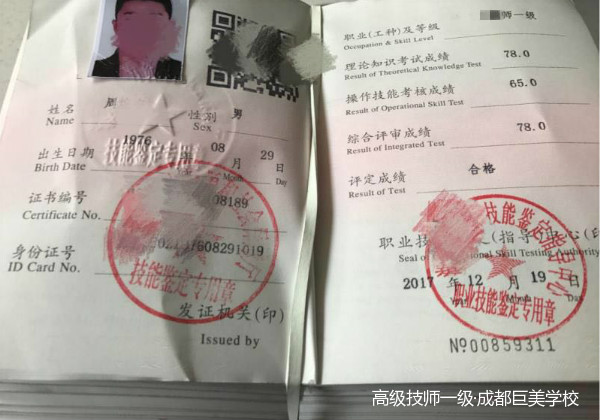美容师高等技师证书样本