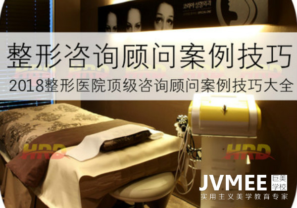 整形病院征询师培训