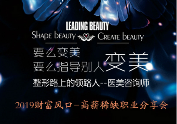 成都医美征询师培训公然课