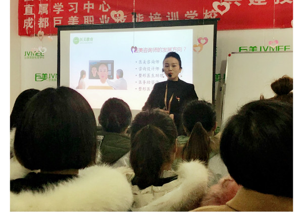 首届医美征询师培训公益课在巨美进行