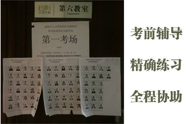 美容师资格证测验巨美黉舍