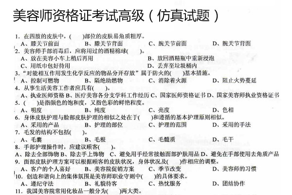美容师资格证测验内容