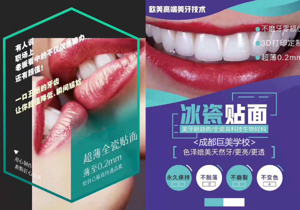 成都冰瓷牙贴面手艺培训黉舍