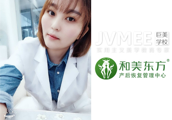 付娟 和美西方产后规复办理中间