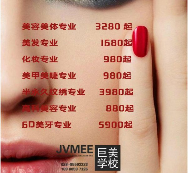 成都巨美黉舍用度