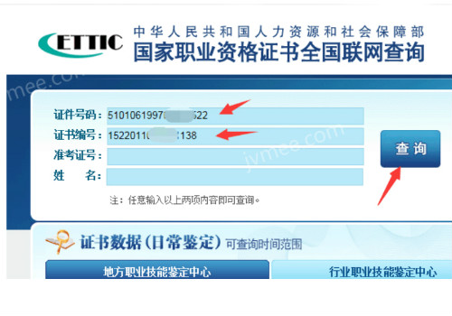 手把手教你查问资历证虚实