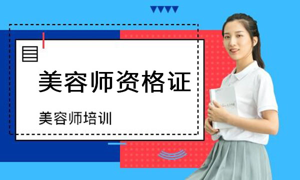 学美容能拿到证书吗