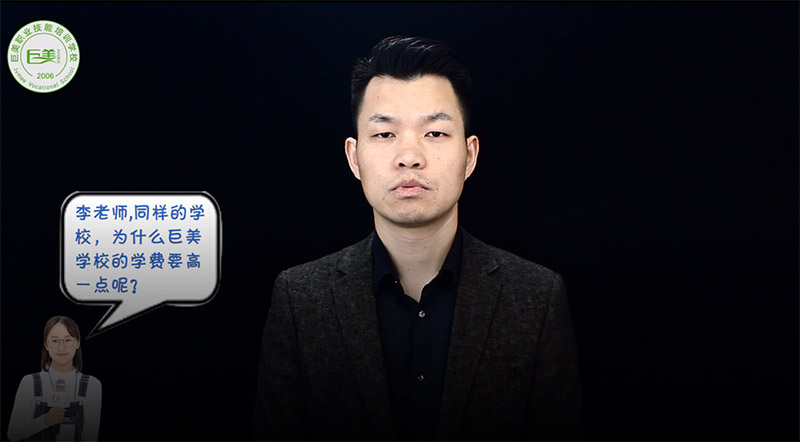有的课程，为甚么巨美黉舍膏火高一些