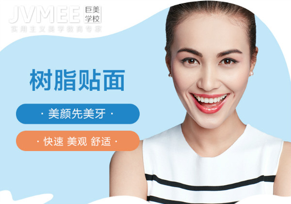 纳米树脂美牙