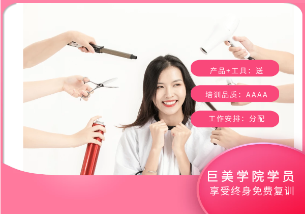 2021年成都美发培训膏火优惠价钱
